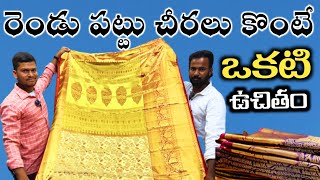 Wholesale Silk SareesRetal Price In Somandepalli [upl. by Fremont879]