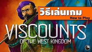 วิธีเล่น Viscounts of the West Kingdom [upl. by Cassey213]