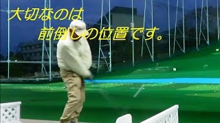 高齢者のゴルフ練習Ⅳ（前倒しの位置） 視聴制限：７０歳以上 [upl. by Acinehs]