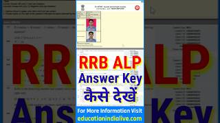 RRB ALP Answer Key 2024 Kaise Dekhe  How To Check RRB ALP Answer Key 2024 [upl. by Lanos587]