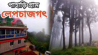 Lepchajagath ।Offbeat village of Darjeeling । Offbeat North Bengal।Darjeeling Bengali travel vlog [upl. by Airbmak371]