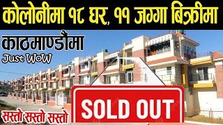 Beautiful Property Sale in Kritipur  Adhikari Real Estate  Ghar Jagga  Ghar Jagga Kathmandu [upl. by Aronaele]