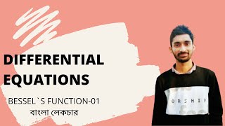 Bessels function bangla tutorial01 Differential Equations [upl. by Namara61]