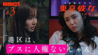 1月号「ブスに人権ないじゃん」 ラウンジ嬢篇 第3話 [upl. by Eikcid538]