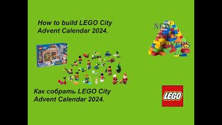 How to build LEGO City advent calendar  Как построить LEGO City advent calendar [upl. by Anowahs]