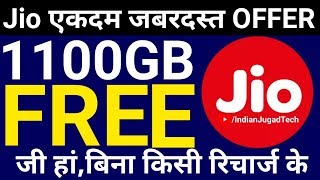 🆕Jio FREE 1100GB Data Offer  Jio Preview Offer free 11TB Data for Jio Fibernet users [upl. by Humfried]