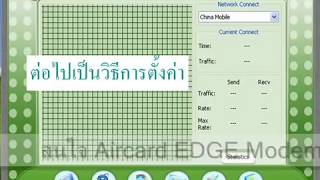 คู่มือการติดตั้ง AirCard EDGE Modem [upl. by Beattie]