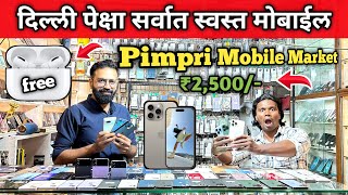 🔥Pimpri Mobile market  Second Hand Mobile Market Pimpri  Pune Mobile Market 2024  Mobile market [upl. by Arlyn]