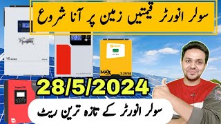 Solar Inverter Price in Pakistan  Today Solar Inverter Rates in Pakistan  JBMS [upl. by Greenlee621]