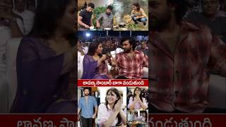 Varun Tej Shocking Comment On Lavanya Tripathi Cooking  Lavanya Tripathi Reaction  Matka Event [upl. by Elleniad]