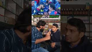 Gambhir vs virat kohli part 2 funny shotrs rajneeshshukla cricketshorts GambhirVskohli [upl. by Rozamond]