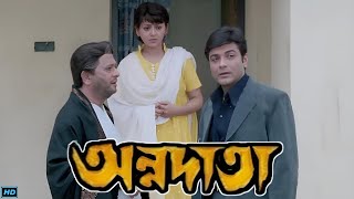 Annadata অন্নদাতা মুভি Full Movie Bangla Review amp Facts  Prosenjit Sreelekha Mitra Dulal Lahari [upl. by Tomlinson]