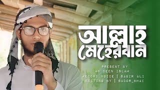 ALLAH MEHERBANআল্লাহ মেহেরবান  Bangla gojol  new gojol  ab Deen islam [upl. by Gnoz296]