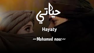 Hayaty  Mohammed nour Lirik arab amp terjemahan  Arabic songtiktok viral 2024 [upl. by Asilehc]