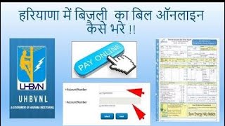 How to pay UHBVN bill online  अपने घर का बिजली बिल कैसे भरे  Haryana electricity bill pay online [upl. by Eecram621]