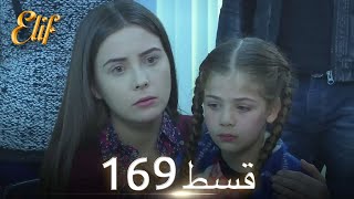 Elif Episode 169  Urdu Dubbed  Turkish Drama [upl. by Alana]