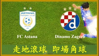 LIVE🔴FOOTBALL ECF FC Astana vs Dinamo Zagreb Breidablik vs Maccabi Tel Aviv【專攻角球】【走地滾球】【即場分析】 [upl. by Nadoj]