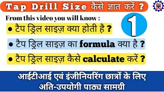 fastest method to calculate tap drill size mechanical engineering  pusa instt [upl. by Clementina]