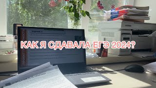 как я сдала егэ 2024русский история общество английский [upl. by Lauber]