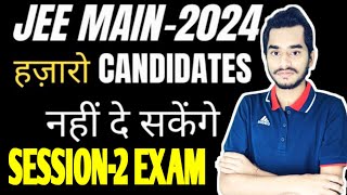 JEE MAINS 2024  JEE MAIN SESSION 2 REGISTRATION 2024  jee mains form filling problem  jee mains [upl. by Gould]