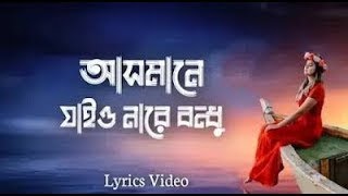 আসমানে যাইও নারে বন্ধুধরতে পারবো না  asmane jaio na bondhu  Bangla Song  New Song  Shuvo Khan [upl. by Annoyik]