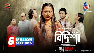 Bidisha  Full Drama  Sabila Nur  Shamima Naznin  M M Kamal Raz  CINEMAWALA  New Drama 2024 [upl. by Tedda]