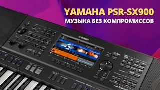 Обзор синтезатора Yamaha PSRSX900 [upl. by Sansen]