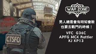 Warzone Airsoft Gameplay  VFC G36C  MCX Rattler  男人，就係會有明知會敗也要去戰鬥的時候！ [upl. by Jacquelyn291]