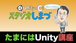 【たまにはUnity講座】publicとserializefieldの違いについて解説します [upl. by Ydiarf]