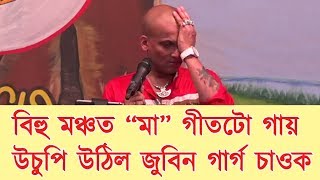 Zubeen Garg Gets Emotional On Singing O MAA Song On Stage [upl. by Bluefield706]