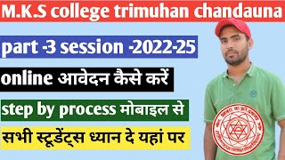 MK S College Trimuhan chandauna Part 3 Admission Form Apply 2023  Lnmu Part 3 Form Kaise Bhare [upl. by Swehttam31]