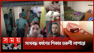 ওলিও হোটেলে ডাকে প্রেমিক পরে ৬ বন্ধু মিলে  Olio Residential Hotel  Police  Dhaka News [upl. by Angid]