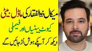 Mikaal Zulfiqar Father Brother Wife Daughters Family Biography 2024Showbiz now [upl. by Hgieliak]