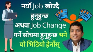 Top 7 Job Search Sites in Nepal । अनलाईनबाट जागिर खोज्ने अनलाईन [upl. by Harvard333]