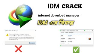 IDM CRACK Alternative Net Download Manager Free IDM Crack এর বিকল্প Net downloader manager [upl. by Rabassa873]