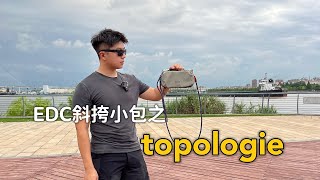 Topologie Brick EDC水瓶斜挎包 [upl. by Ovid]