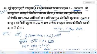 Kharidar second Paper Maths  Tax commission and depreciation  Banking Mathematics  Mathematics [upl. by Frank]