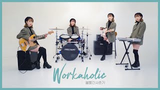 BOL4 볼빨간사춘기  Workaholic 워커홀릭 solo performance 프라이드밴드 [upl. by Amat]