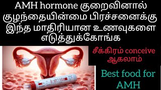 AMH hormone inducing food in TamilNaturally conceive tipsNilas pregnancy tips [upl. by Nostrebor729]