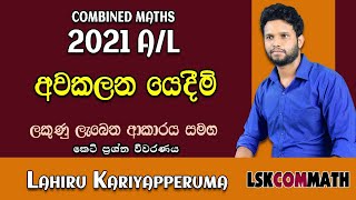 2021 AL Pure Part A7  Applications of Differentiation අවකලන යෙදීම් LSKCOMMATH  Combined Maths [upl. by Ibrek]