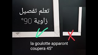 Comment faire un engle de 90° avace un goulotte électrique Côme le professionnalisme👌 [upl. by Aicekat]