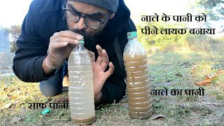 Convert sewage water into drinkable water in just 5 minutes [upl. by Nishi]