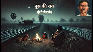 पूस की रात  Poos ki Raat  Hindi Kahani  Moral Stories  tales Stories  Bedtime Stories [upl. by Sahc]