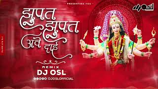 Jhupat Jhupat Aabe Dai  Cg Mata Geet  150 Remix  DJ OSL  Navratri Dj Song [upl. by Enixam]