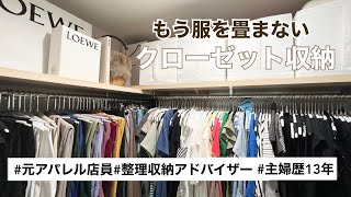 大量の服250着越え【クローゼット収納】全部見せます【服大好き39歳】一条工務店 ismart [upl. by Chappelka]