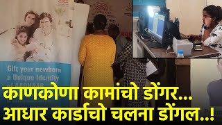 Canacona’s Aadhaar Update Center Struggles with Connectivity  Goa365 TV [upl. by Anisirhc]