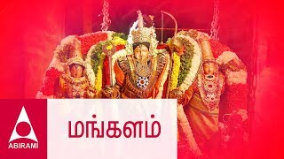 மங்களம்  கல்யாண பாடல்கள்  திருமண பாடல்கள்  Mangalam  Thirumana Padalgal  Marriage Songs [upl. by Mun]