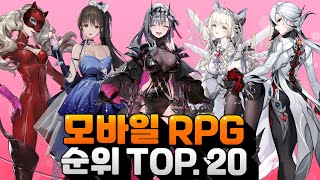 모바일RPG 게임순위 TOP20  시작된 5월의 주인공은 [upl. by Marcelo]