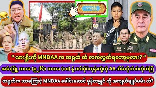 Min Aung Hlaing 19112024 [upl. by Pirnot192]