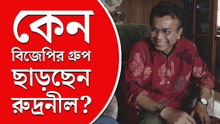 Rudranil Ghosh  প্রার্থী না করায় ক্ষুব্ধ রুদ্রনীল [upl. by Gurango]